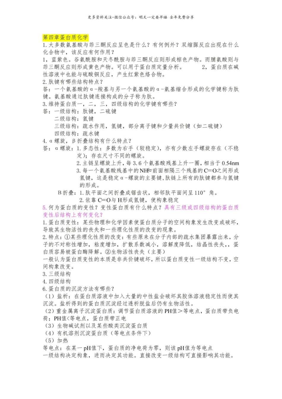 生物化学 考试重点.pdf_第1页