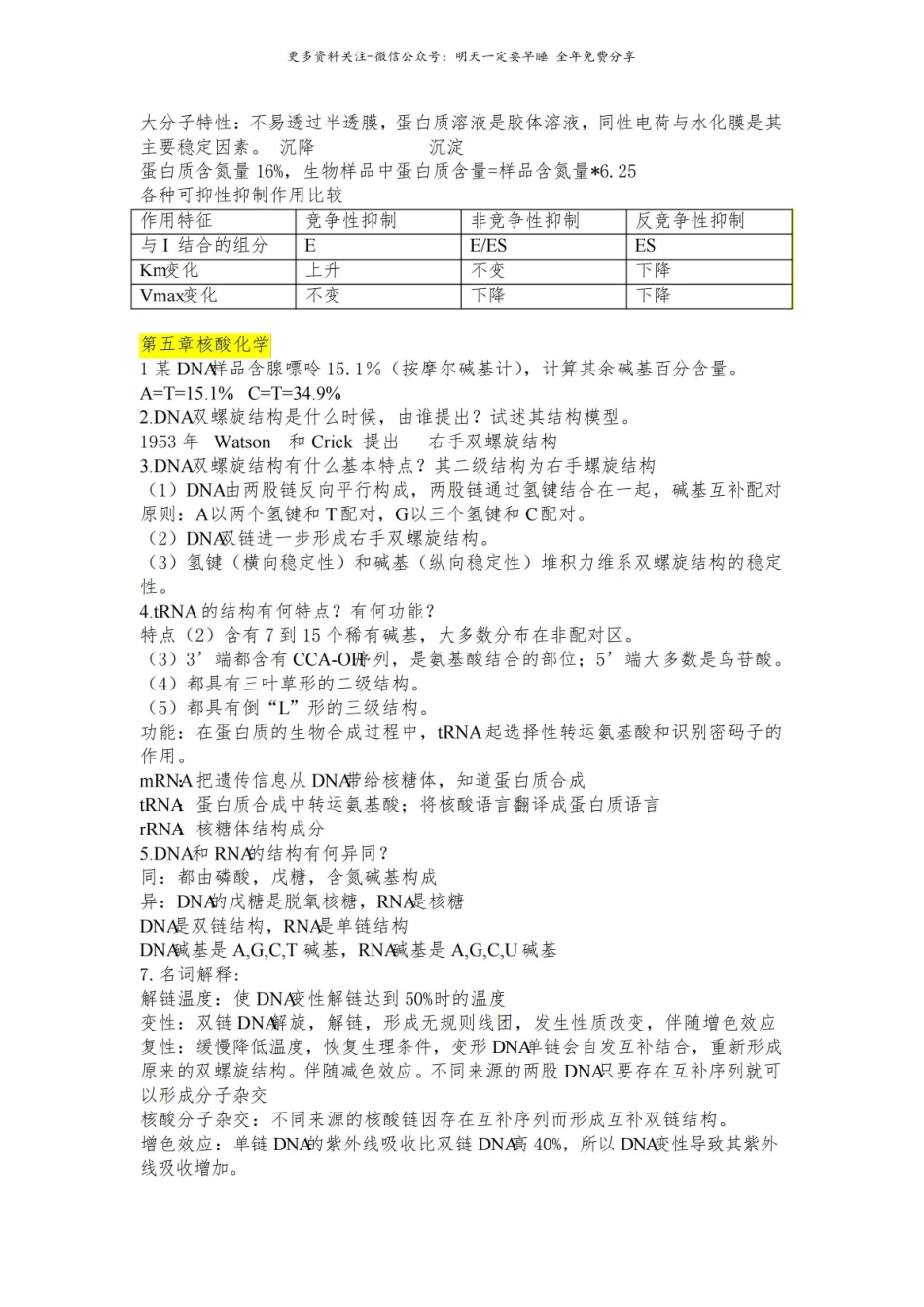 生物化学 考试重点.pdf_第2页