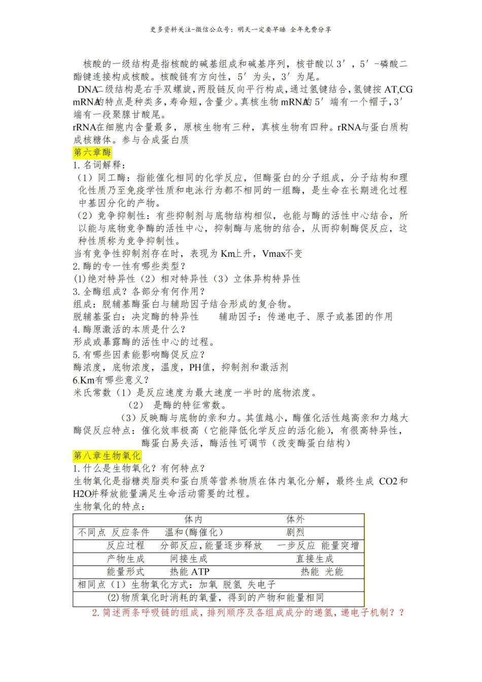 生物化学 考试重点.pdf_第3页