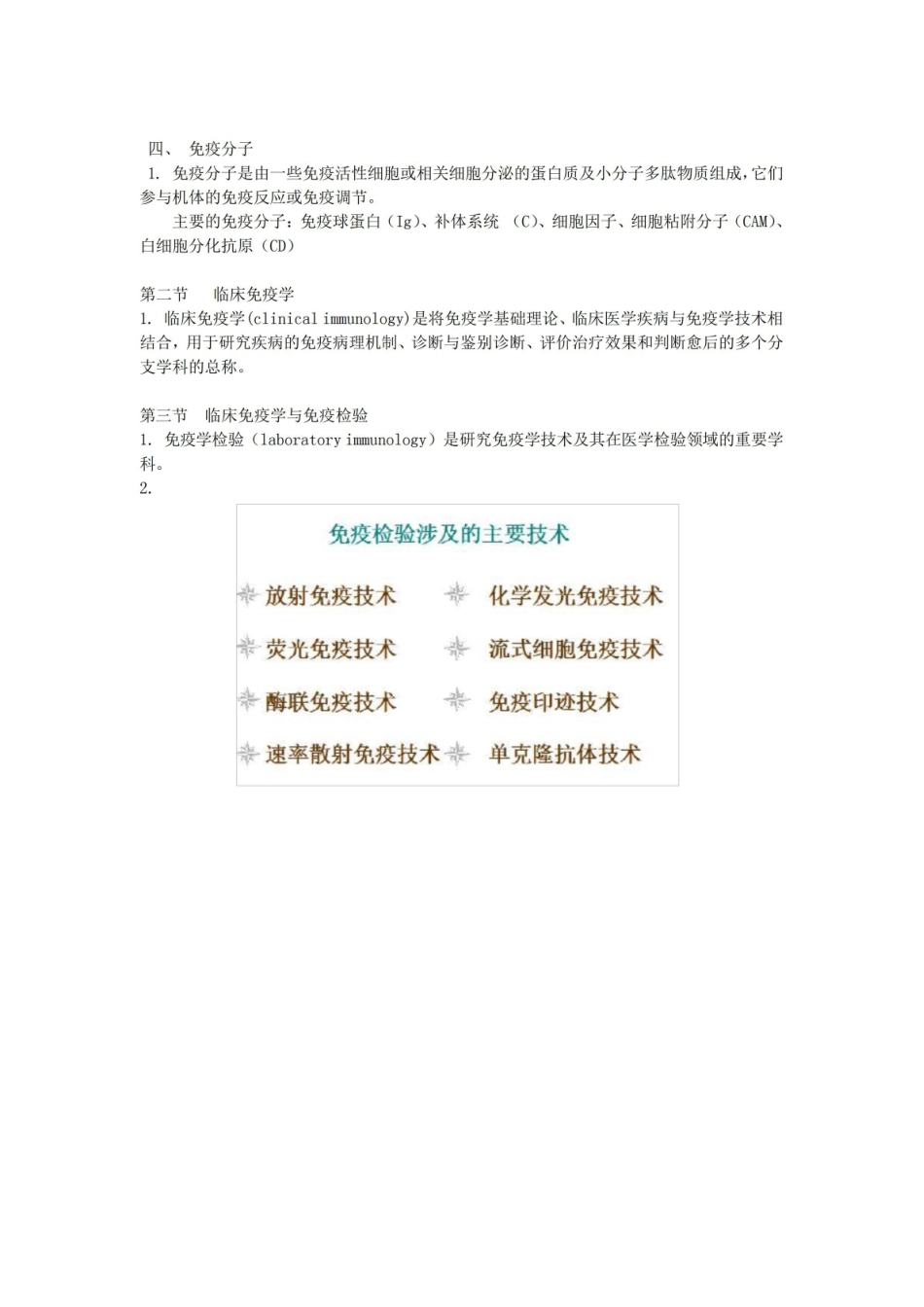 免疫学检验 知识点.pdf_第3页