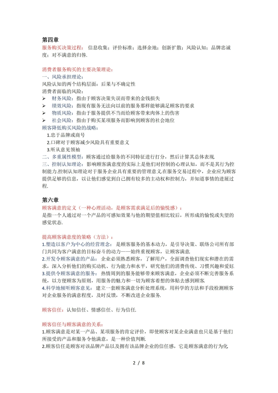 最新服务营销重点.pdf_第2页