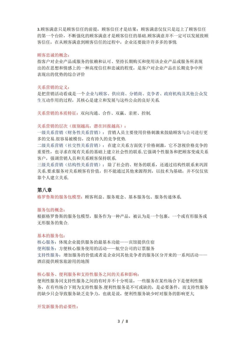 最新服务营销重点.pdf_第3页