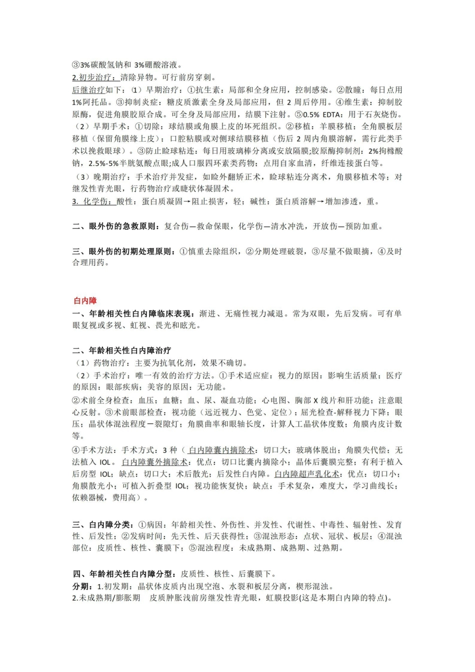 眼科学考试重点总结-大题.pdf_第2页