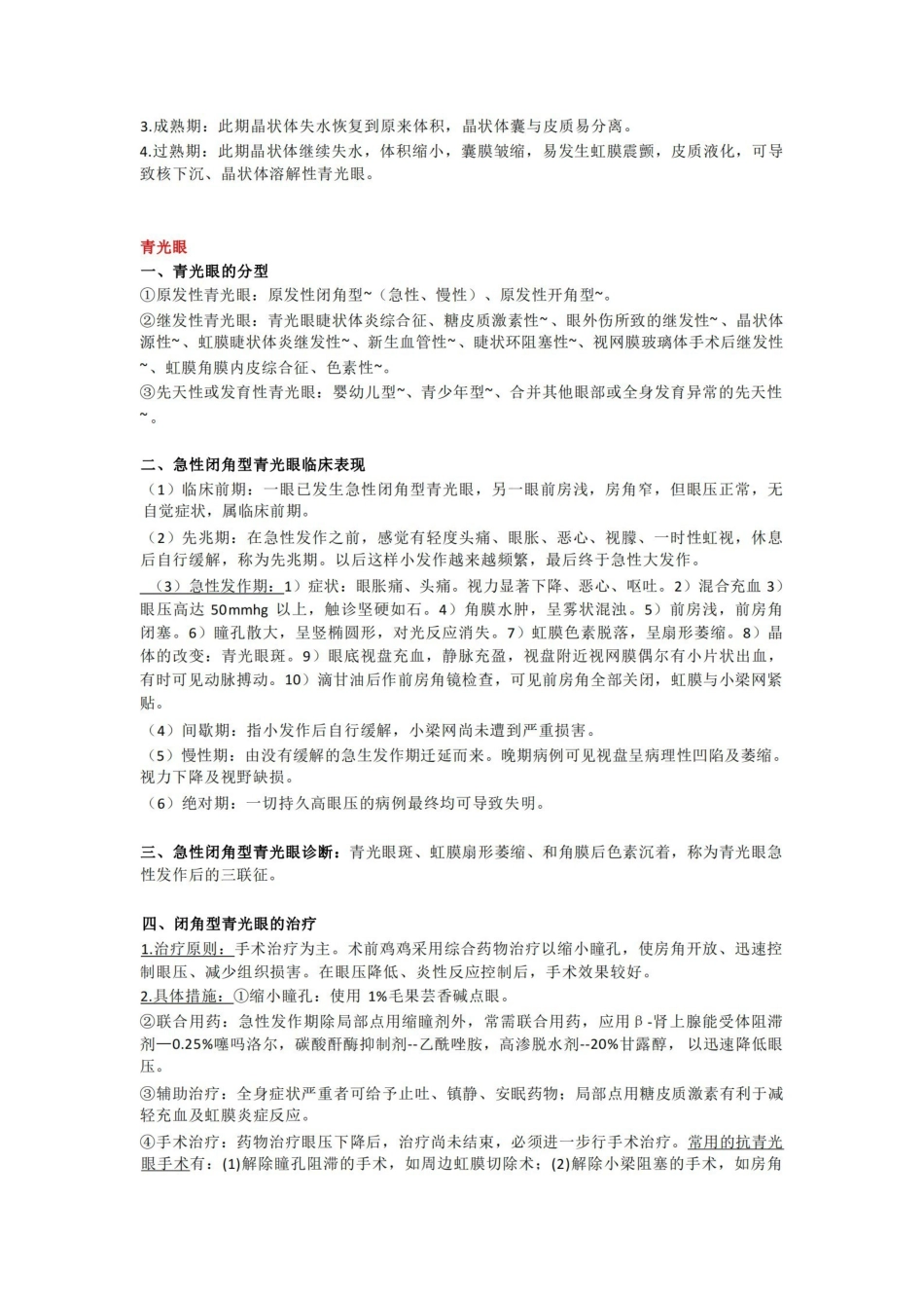 眼科学考试重点总结-大题.pdf_第3页