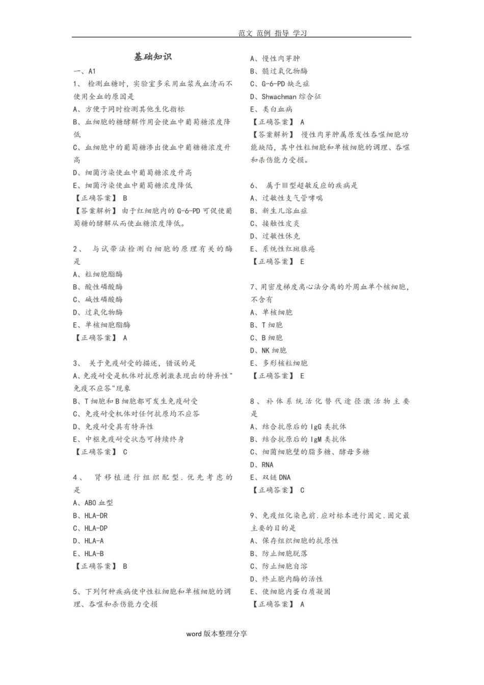 医学检验基础知识试题.pdf_第1页