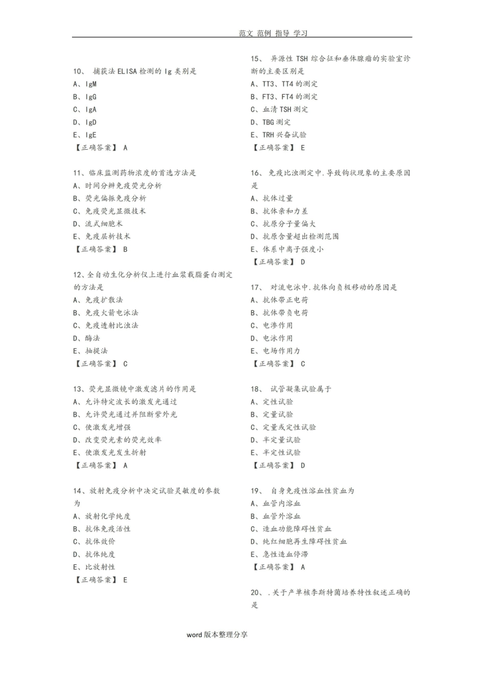 医学检验基础知识试题.pdf_第2页