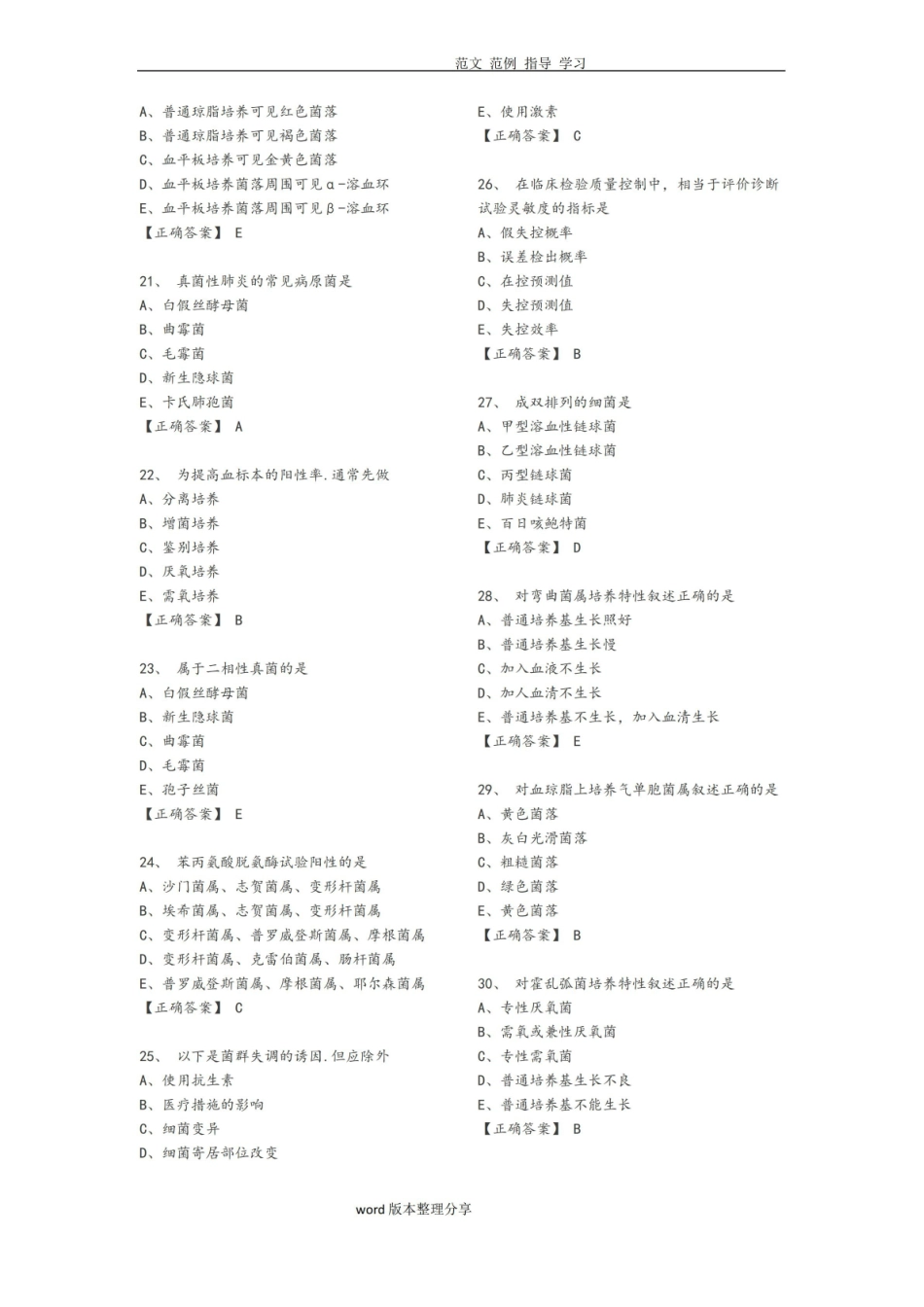 医学检验基础知识试题.pdf_第3页