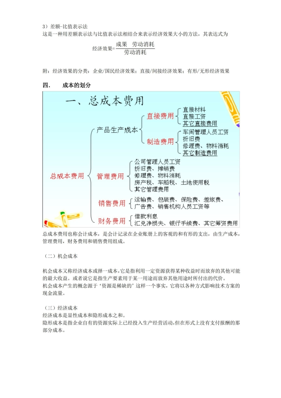 技术经济学期末考试资料试题重点.pdf_第2页