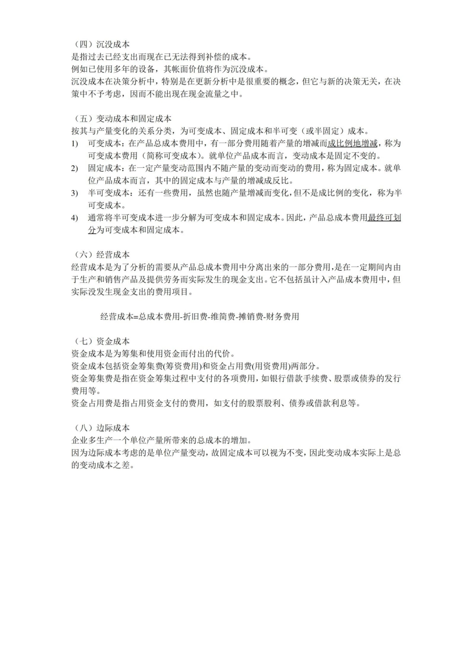 技术经济学期末考试资料试题重点.pdf_第3页