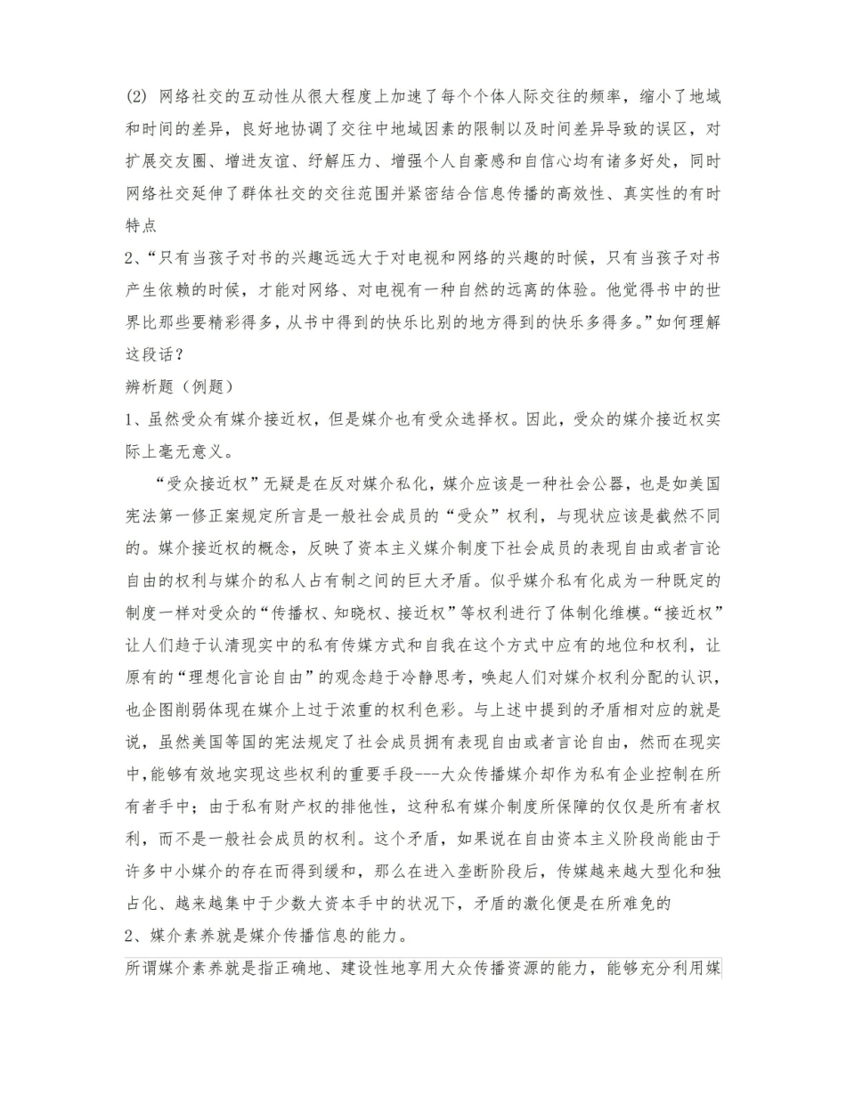 媒介素养复习重点.pdf_第2页