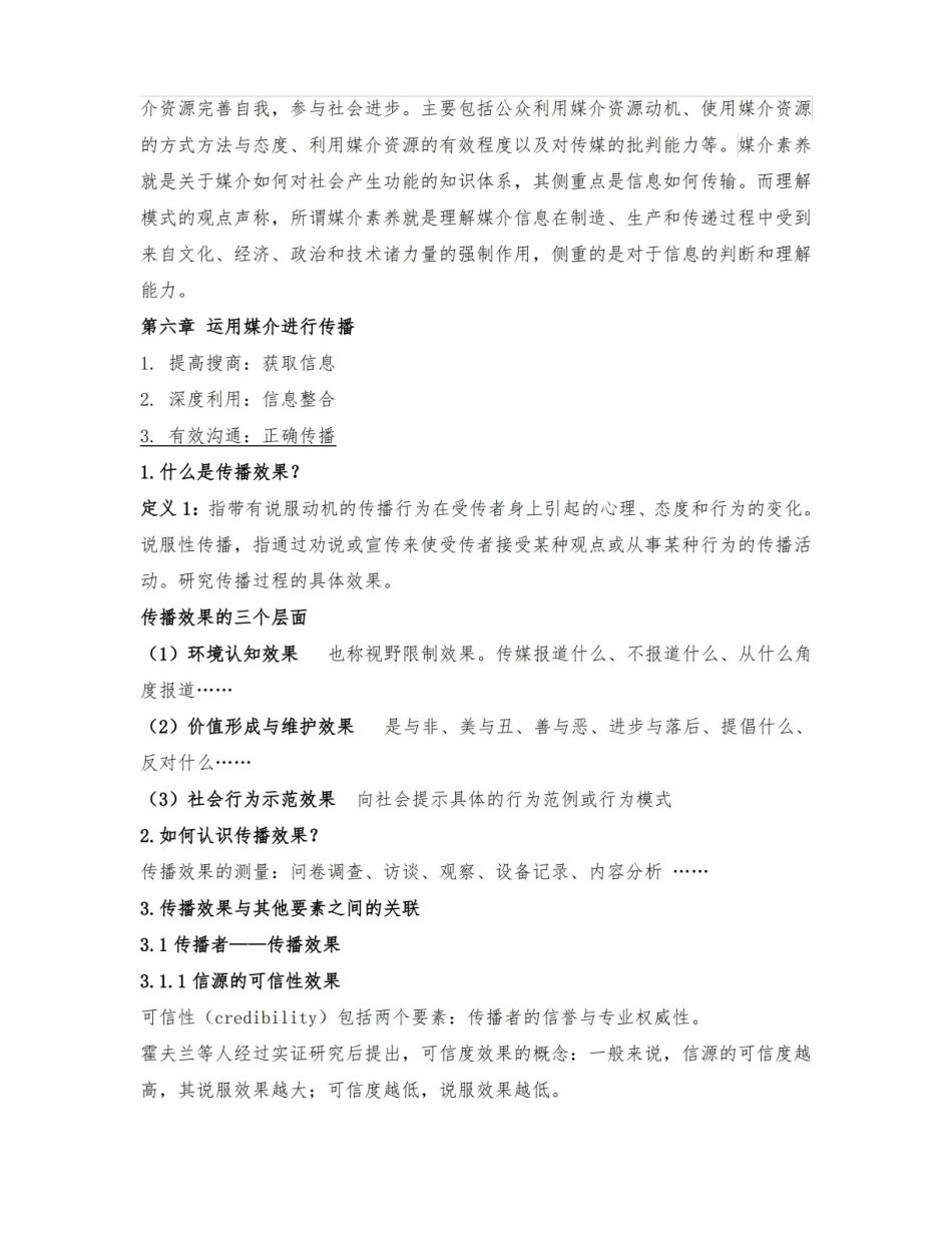 媒介素养复习重点.pdf_第3页