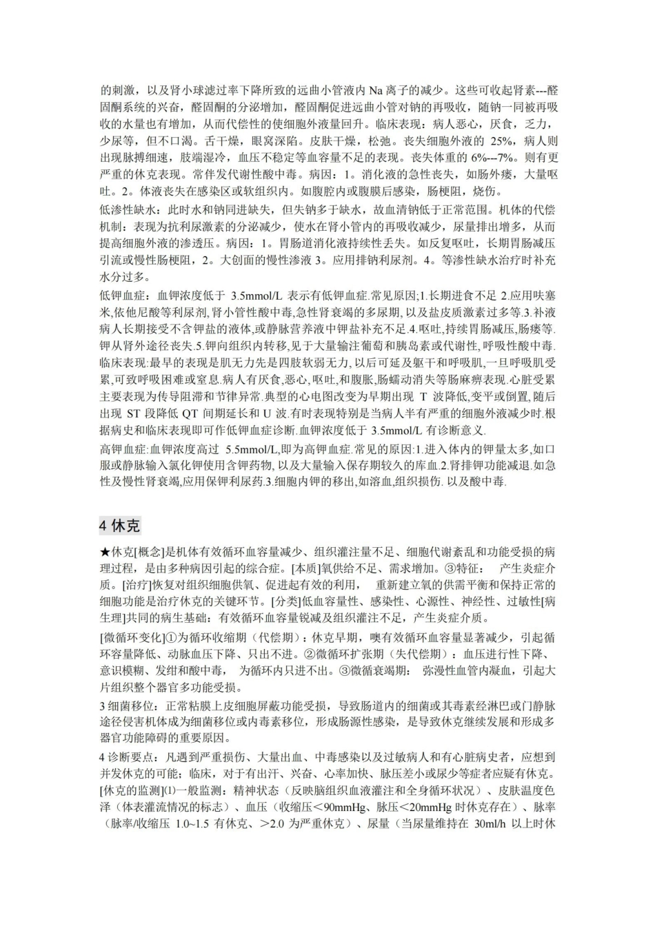 外科学第八版重点-总论.pdf_第3页