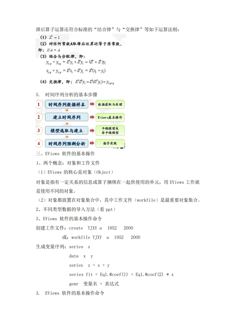时间序列分析复习要点重点.pdf_第3页