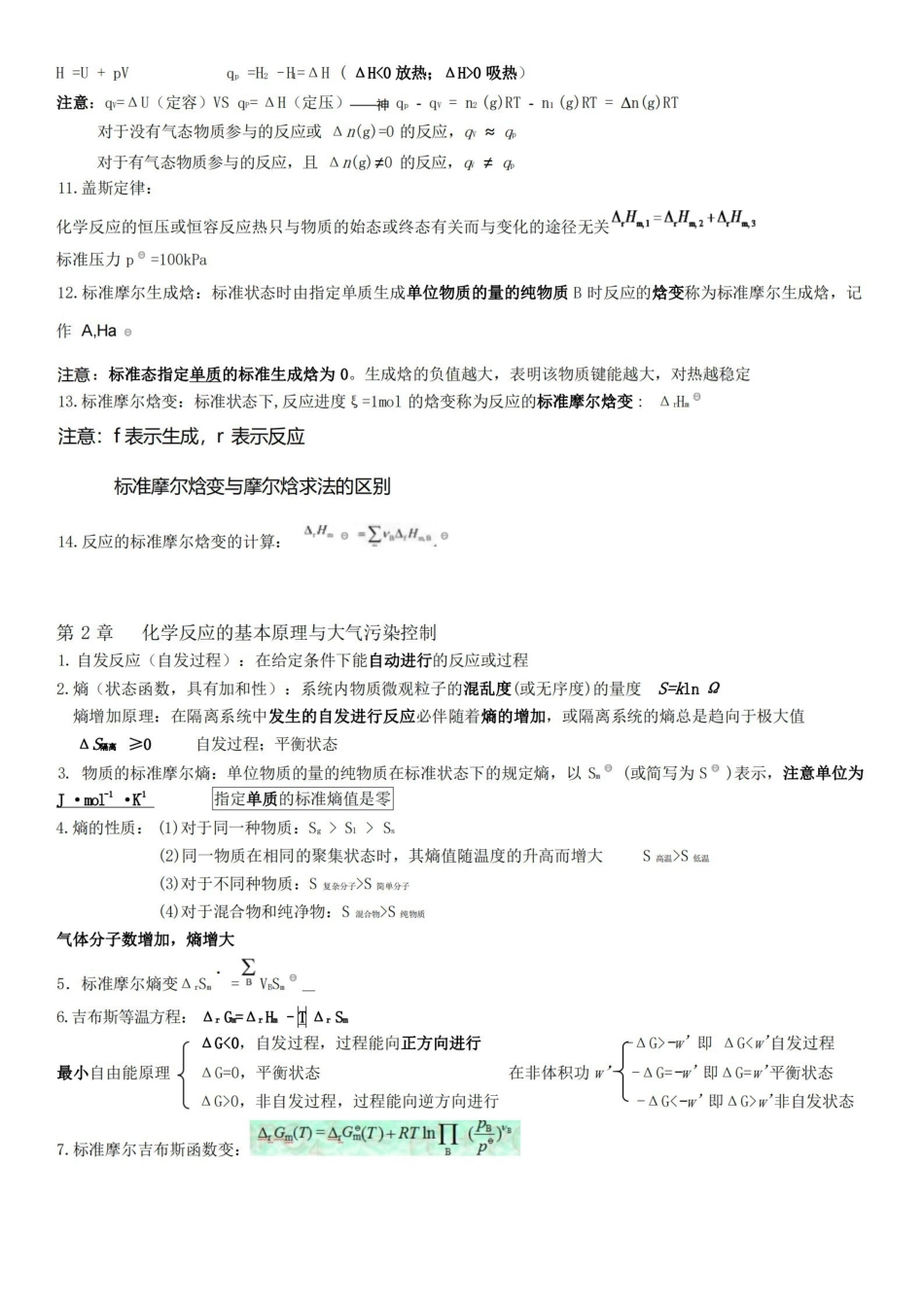 普通化学第六版知识点整理.pdf_第2页