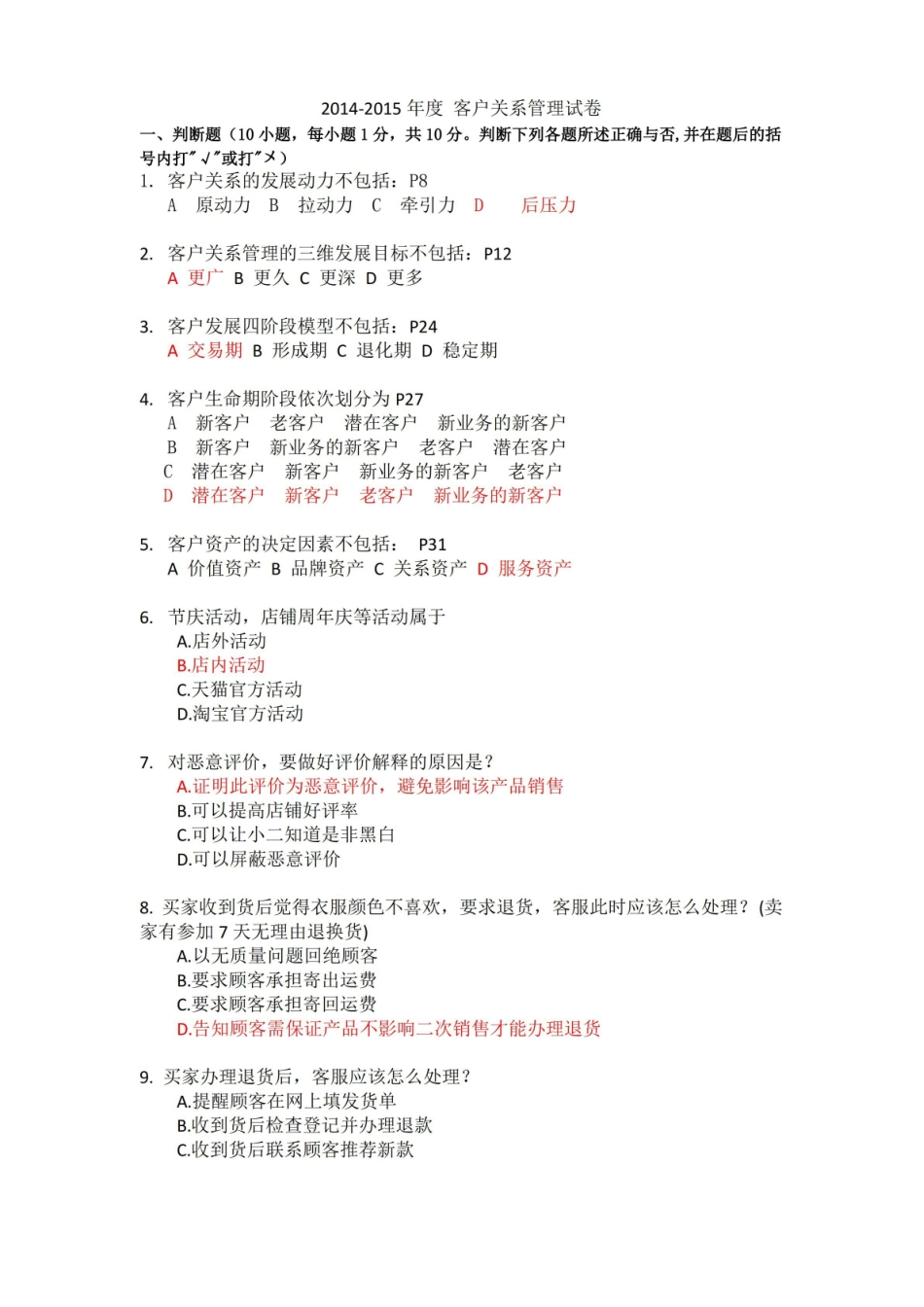 客户关系管理 期末试卷.pdf_第1页