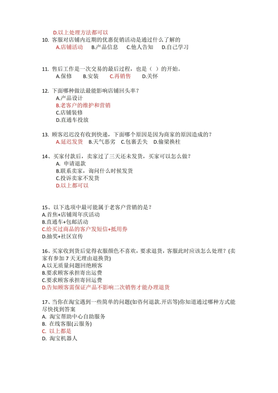 客户关系管理 期末试卷.pdf_第2页