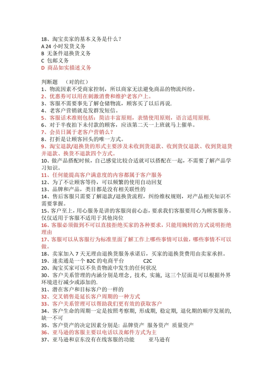 客户关系管理 期末试卷.pdf_第3页