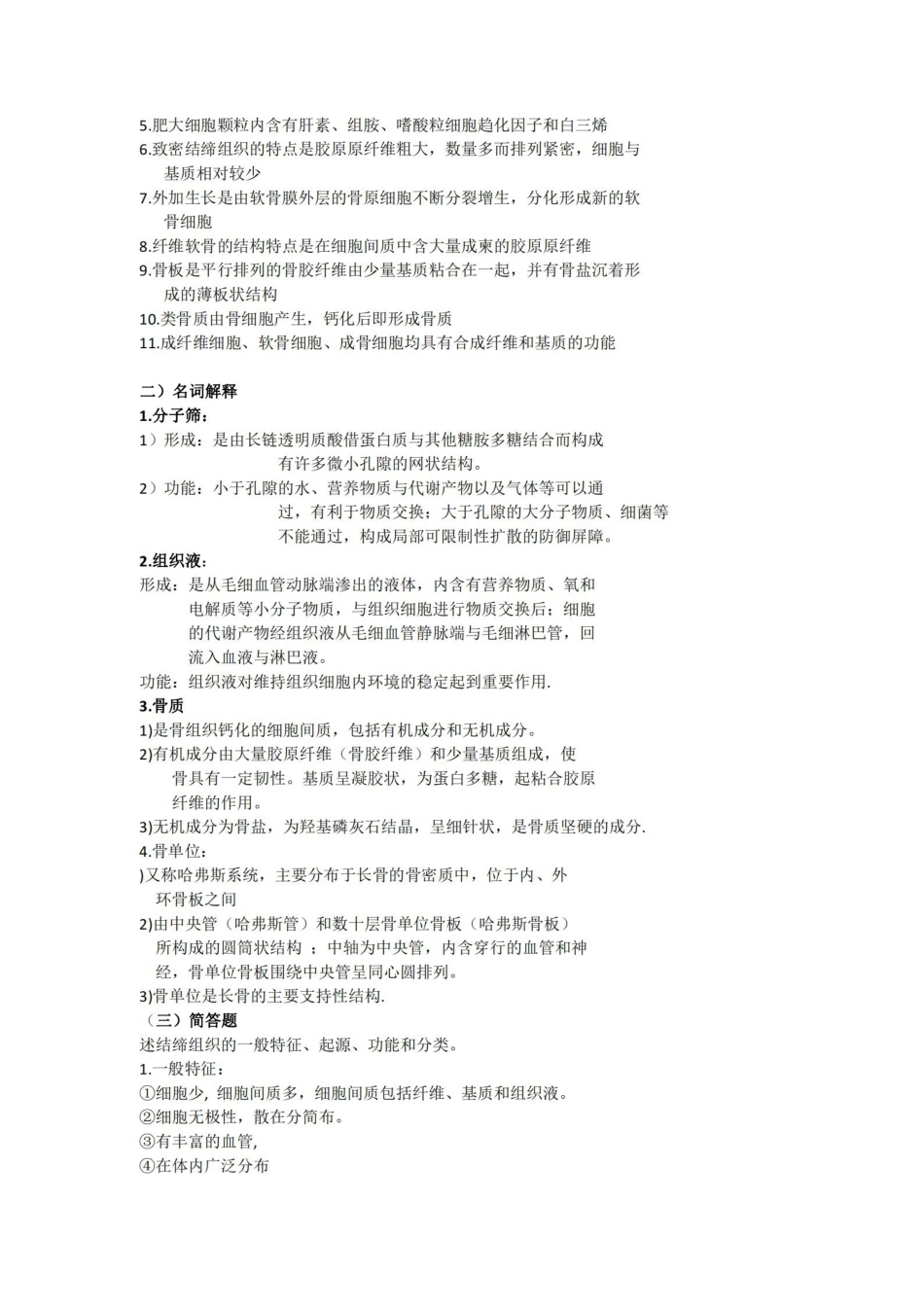 组织学与胚胎学重点总复习(精华).pdf_第2页