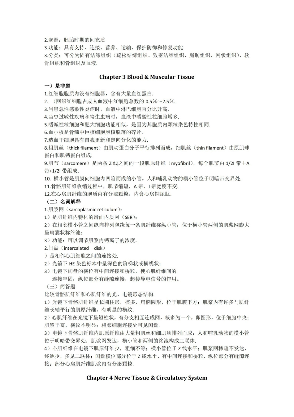 组织学与胚胎学重点总复习(精华).pdf_第3页