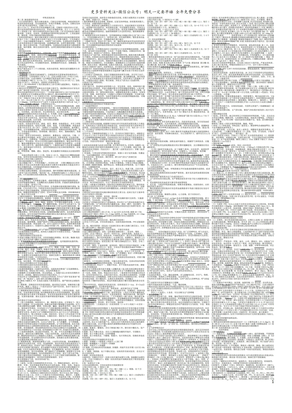 内科学知识点总结汇总.pdf_第1页