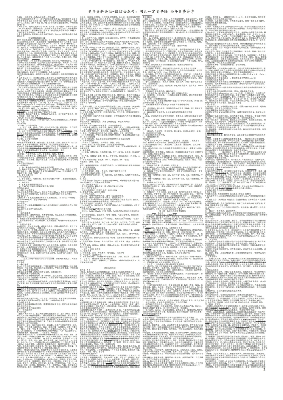 内科学知识点总结汇总.pdf_第2页