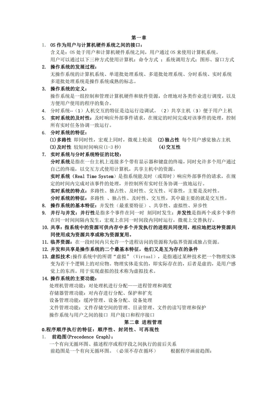 计算机操作系统期末复习笔记.pdf_第1页