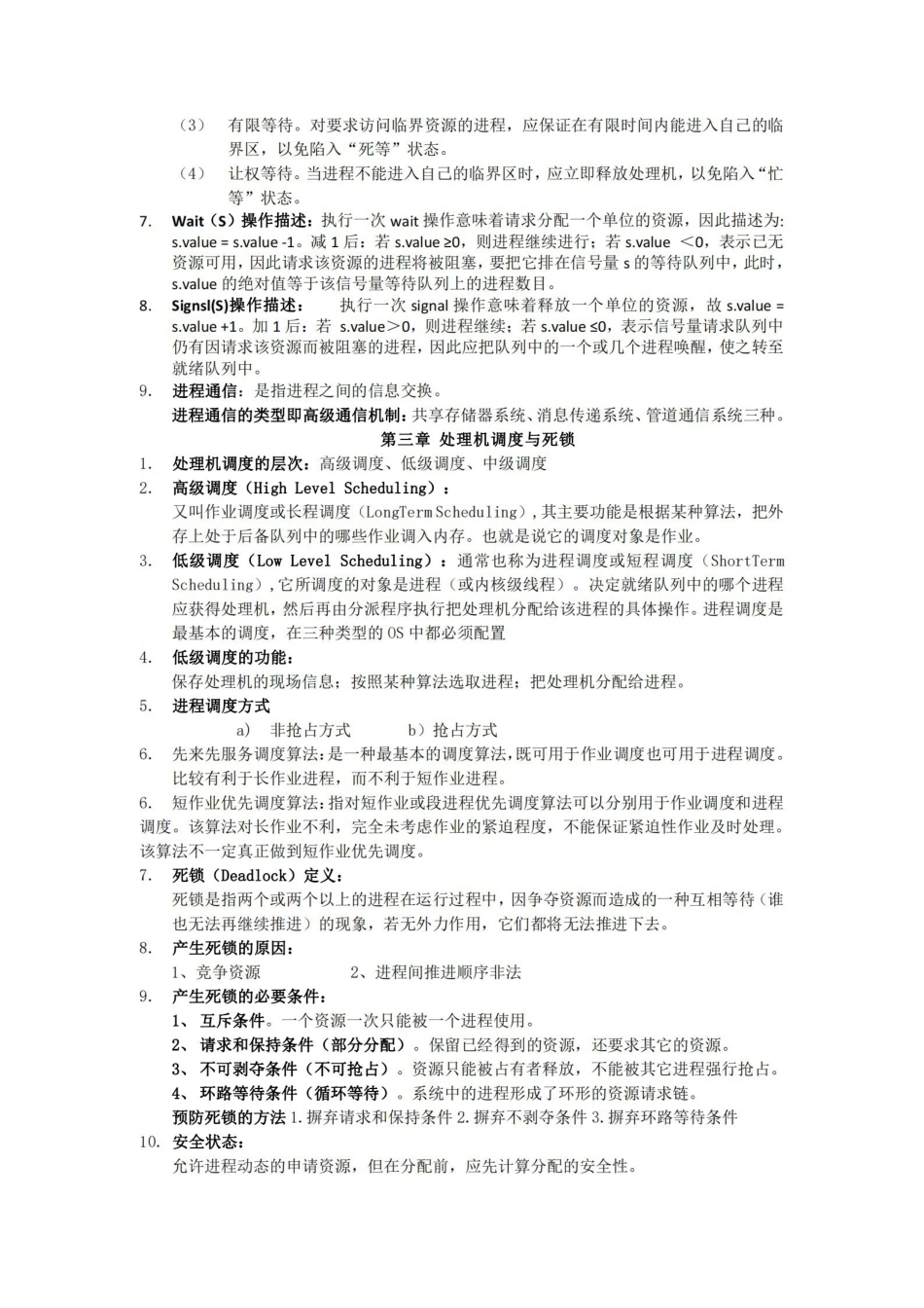 计算机操作系统期末复习笔记.pdf_第3页