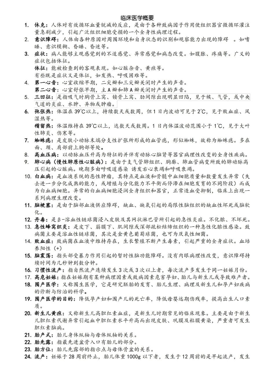 临床医学概要完整版.pdf_第1页
