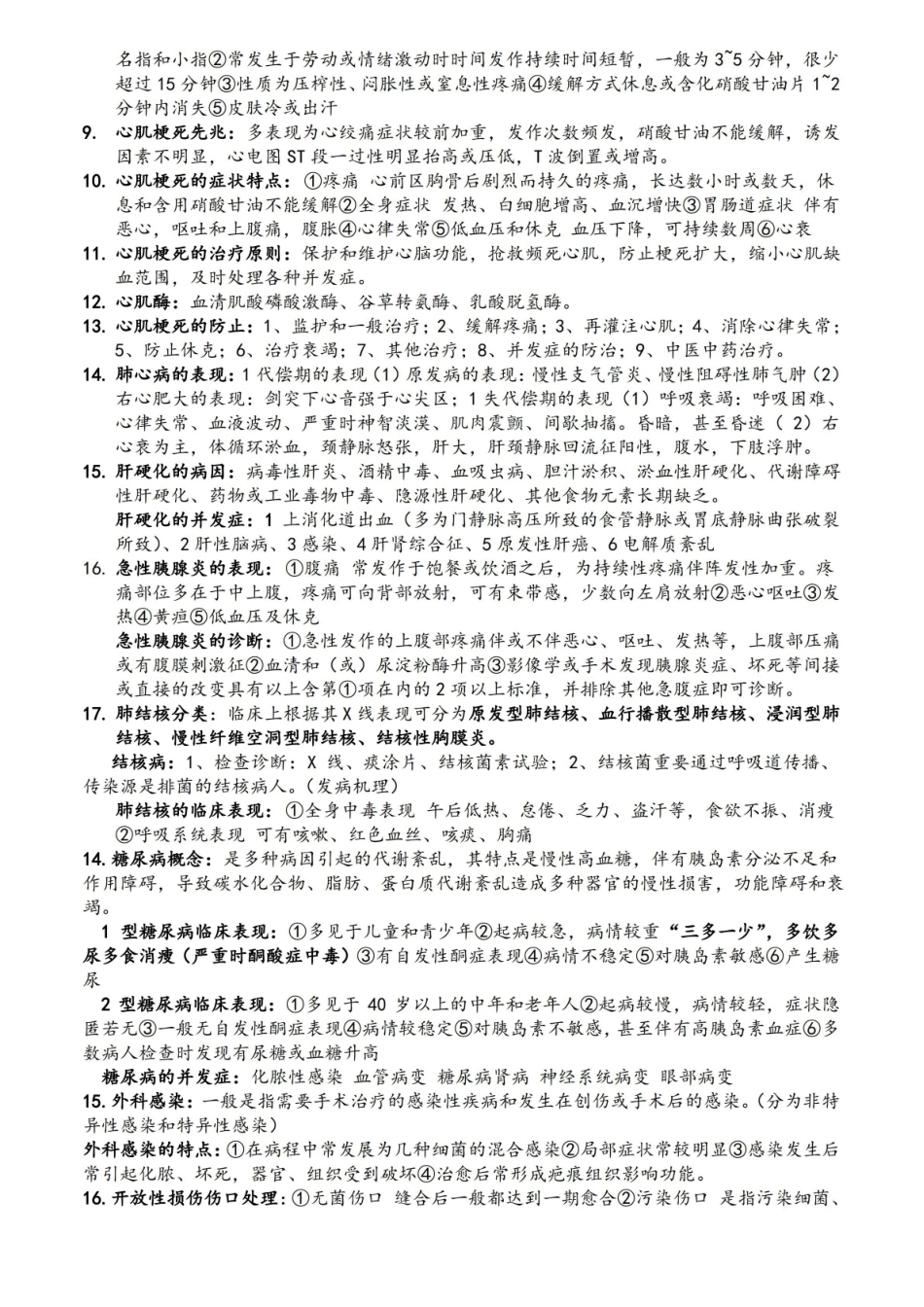 临床医学概要完整版.pdf_第3页