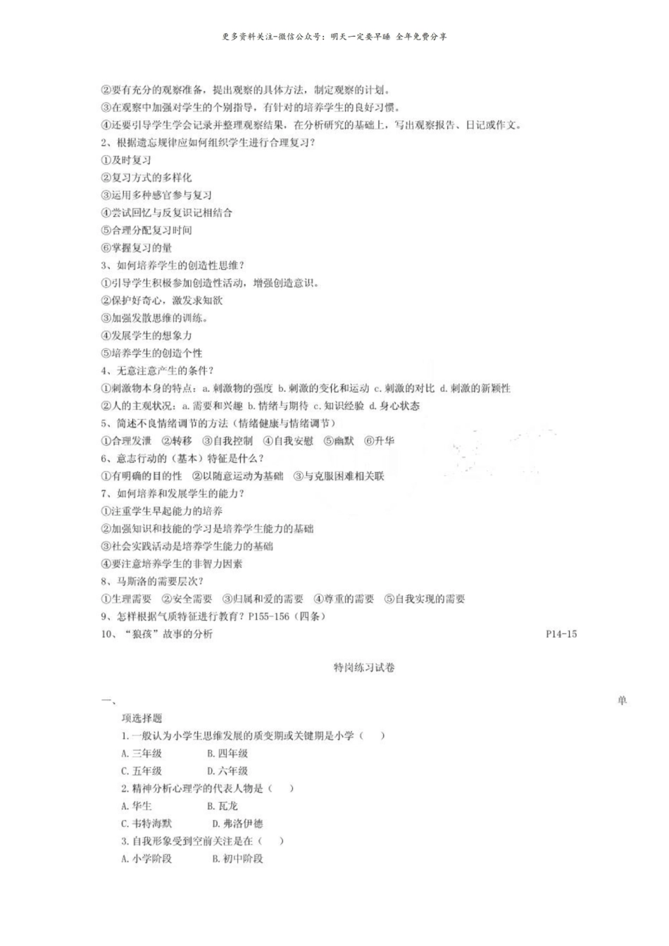 教育心理学考试重点总结.pdf_第2页