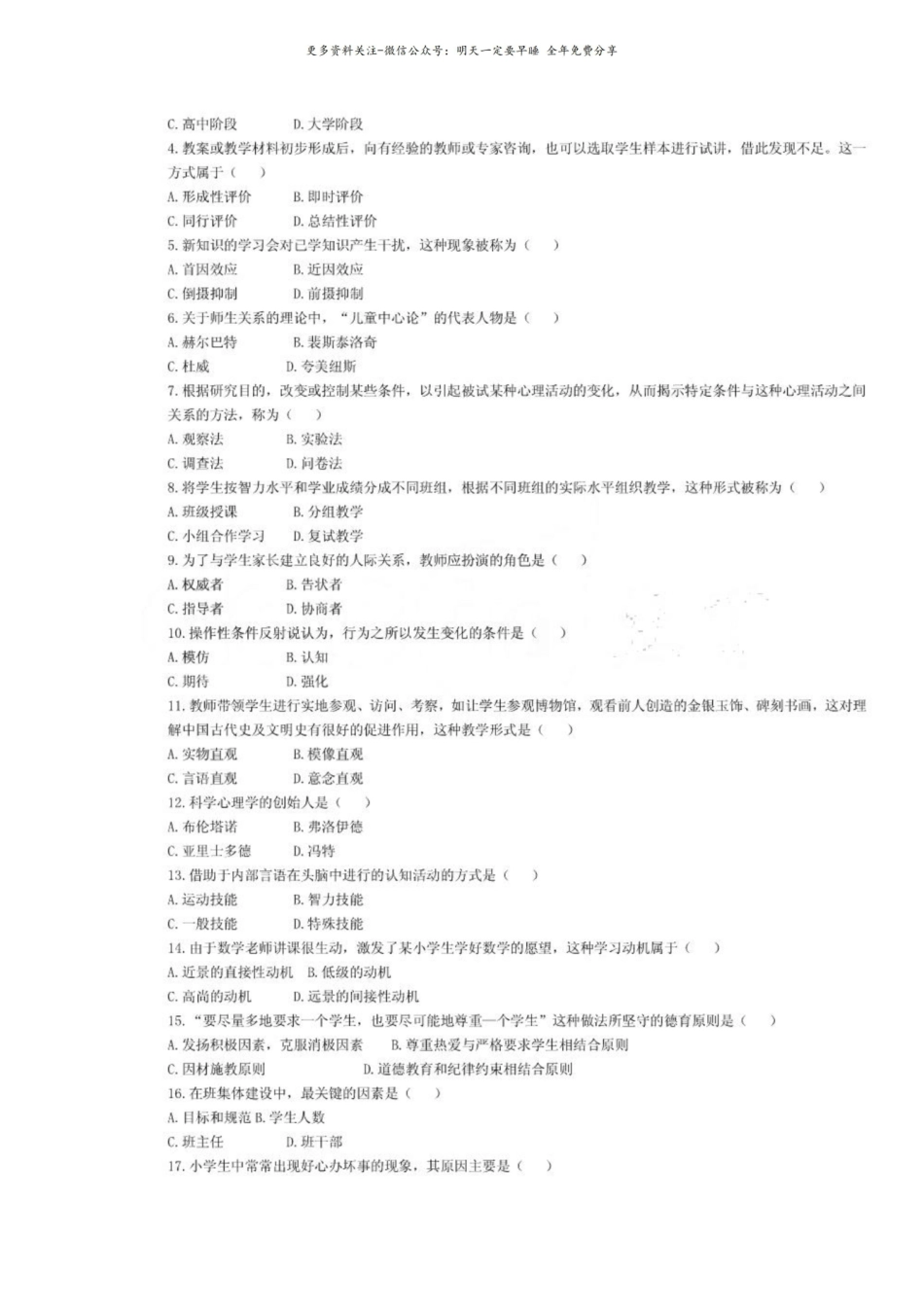 教育心理学考试重点总结.pdf_第3页