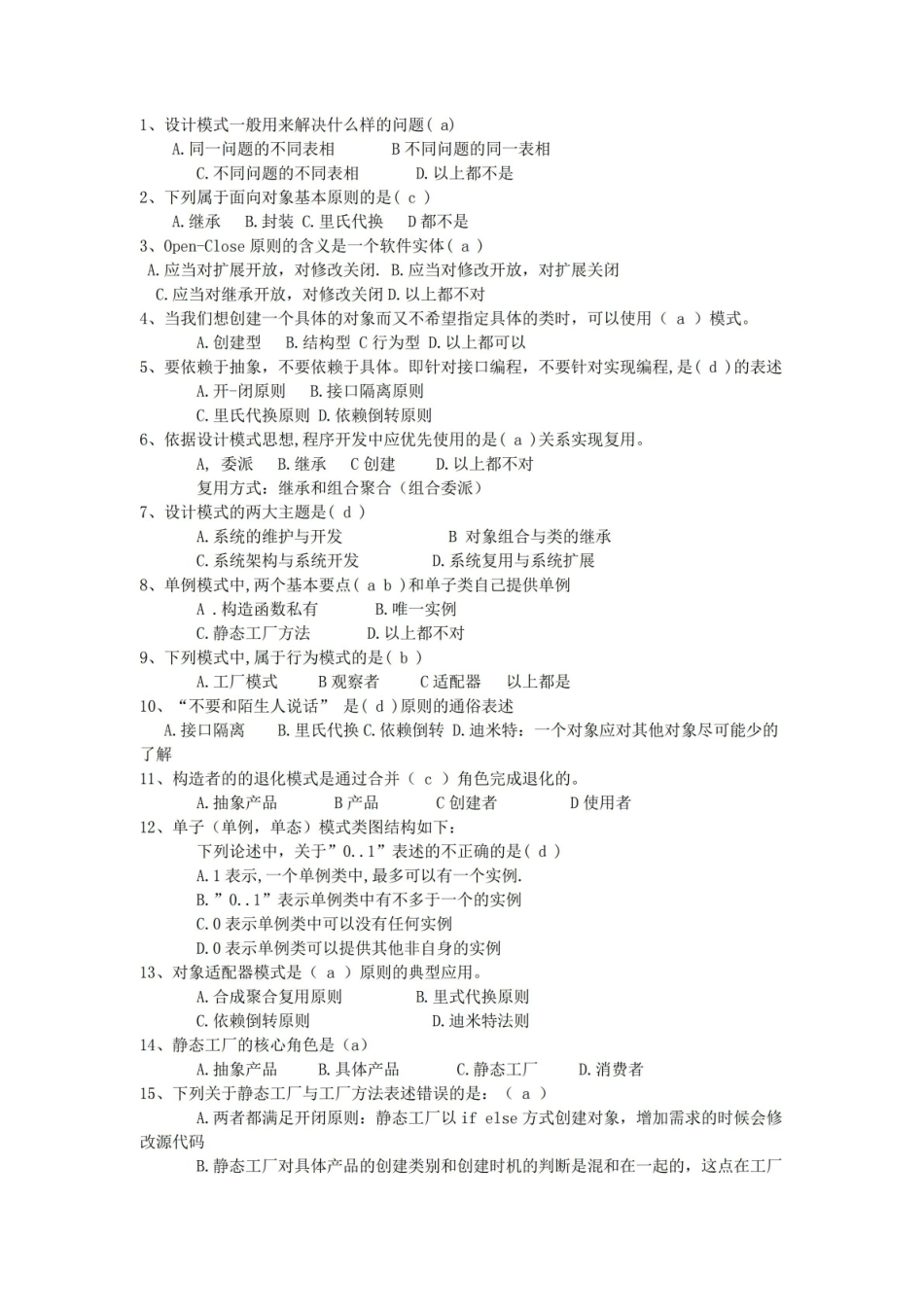 设计模式试题(仅供参考).pdf_第1页
