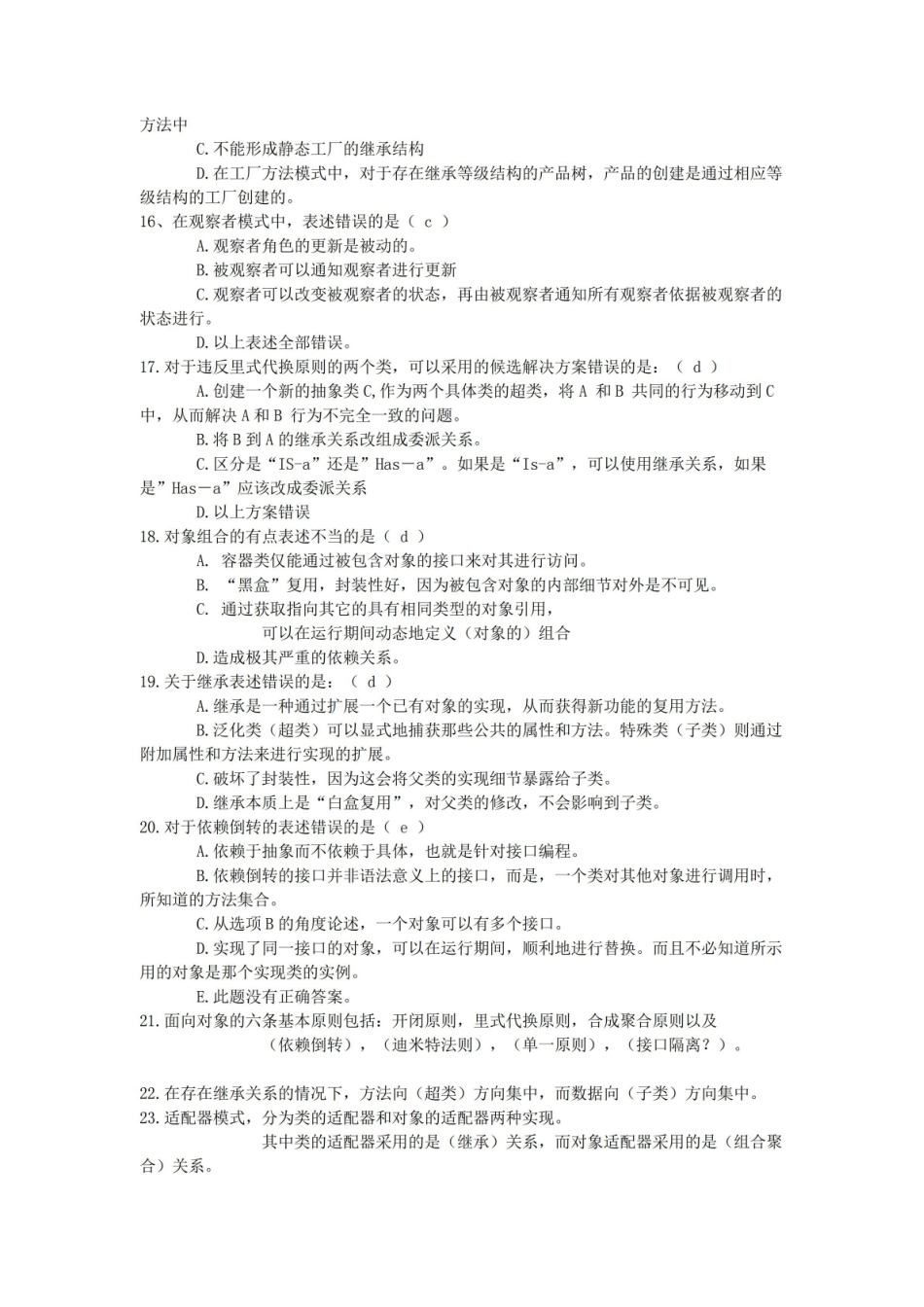 设计模式试题(仅供参考).pdf_第2页