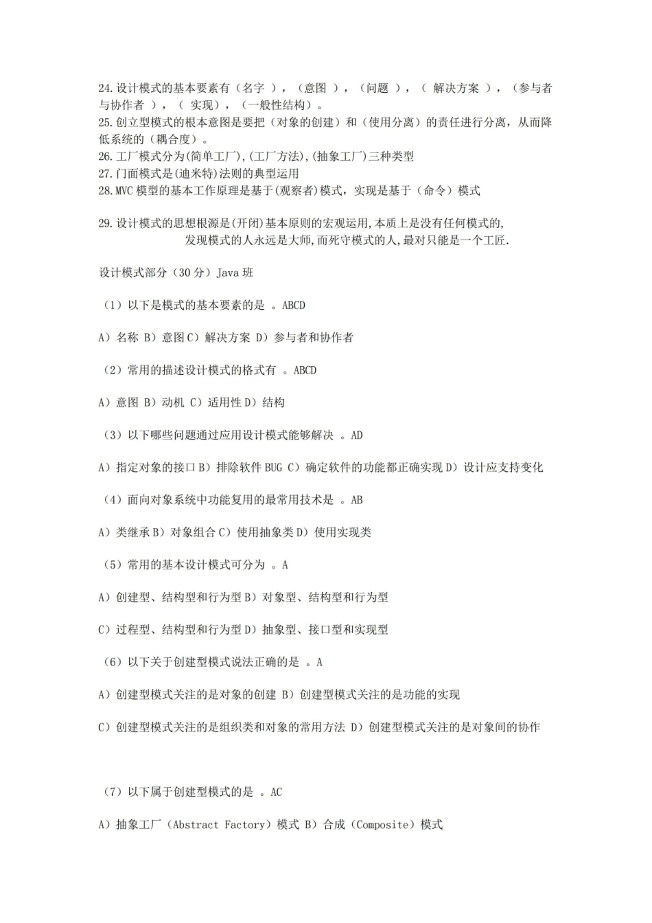 设计模式试题(仅供参考).pdf_第3页