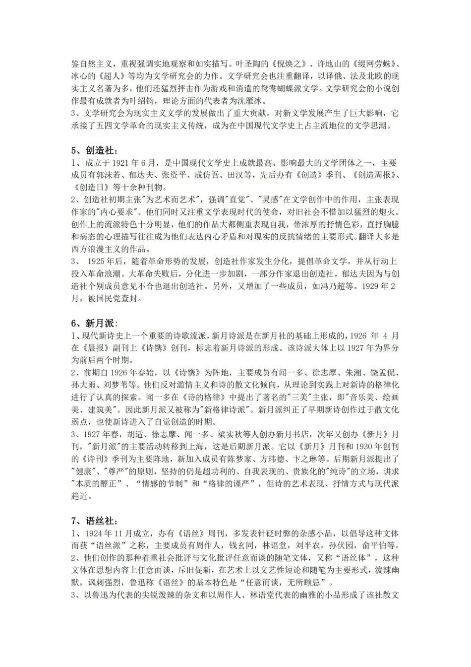 中国现当代文学整理笔记.pdf_第2页