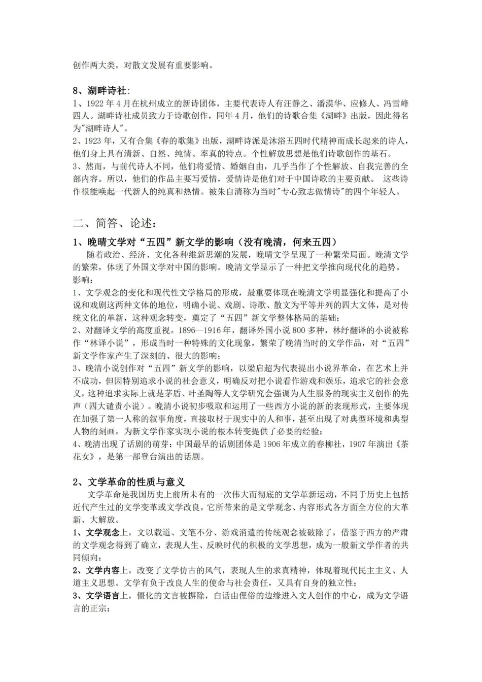 中国现当代文学整理笔记.pdf_第3页