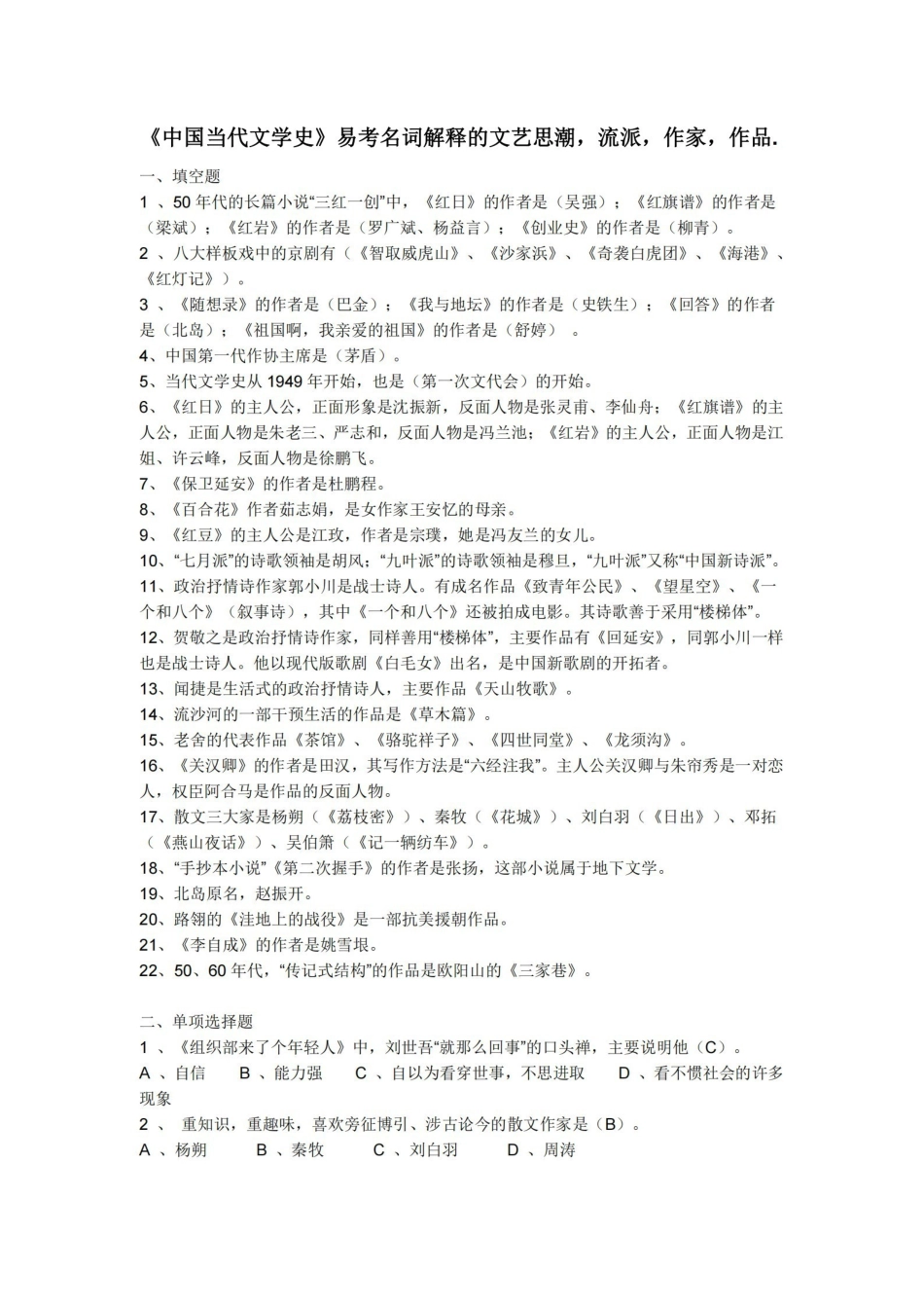 中国当代文学史(复习资料).pdf_第1页