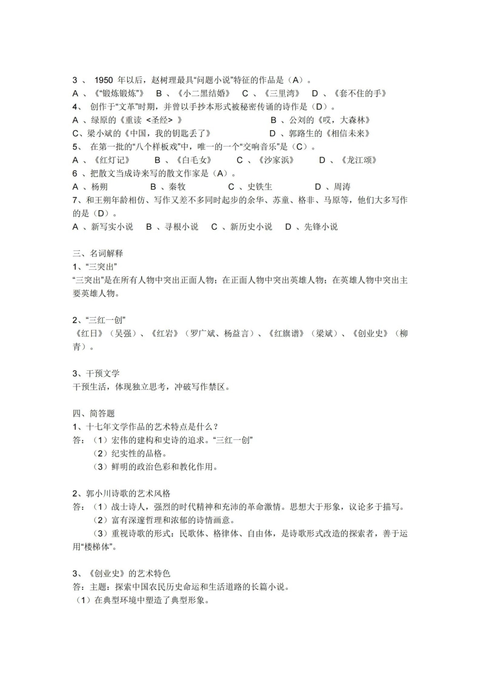 中国当代文学史(复习资料).pdf_第2页