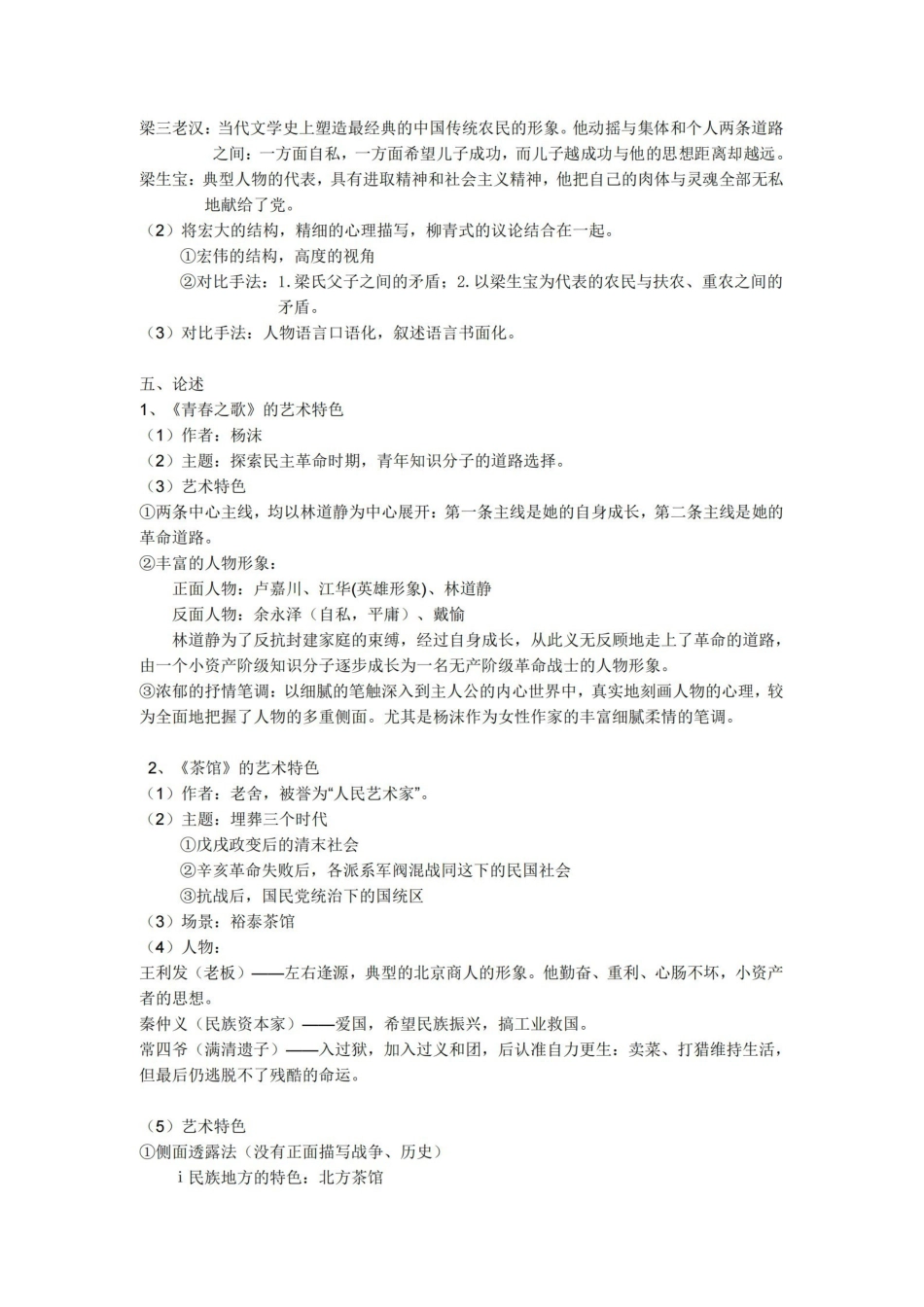 中国当代文学史(复习资料).pdf_第3页