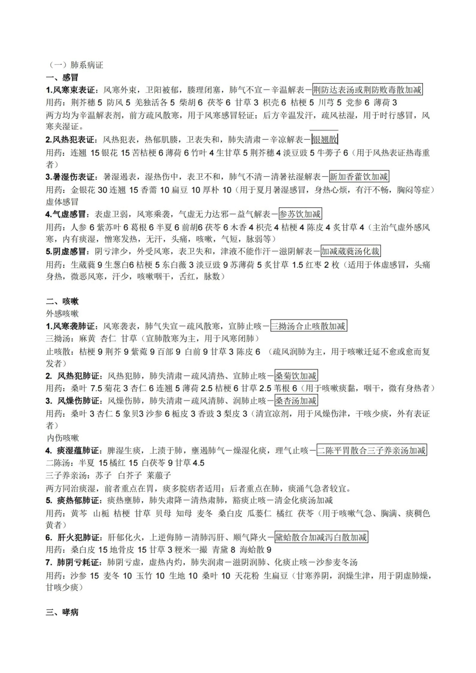 中医内科学考试总结.pdf_第1页