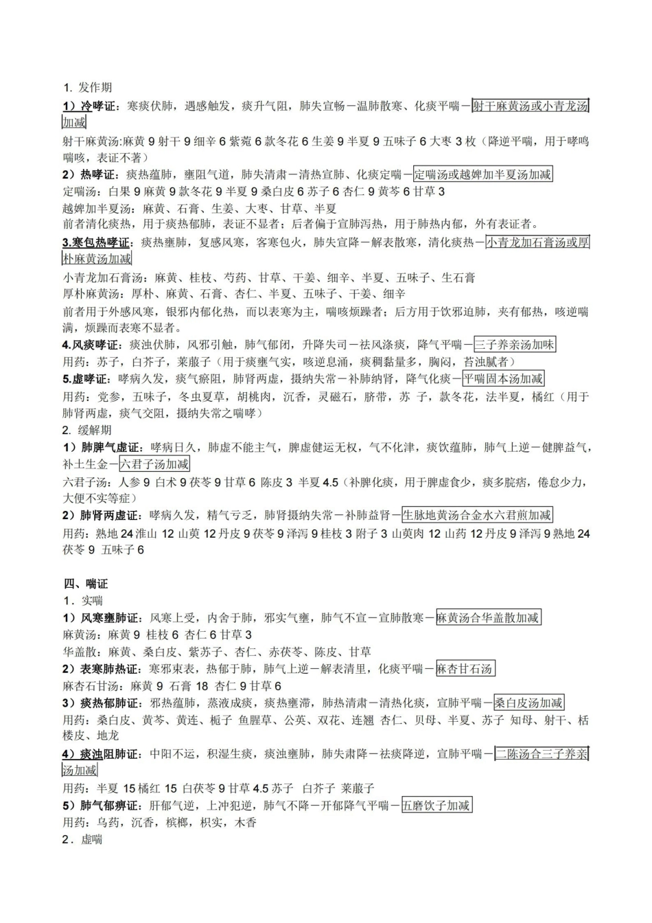 中医内科学考试总结.pdf_第2页