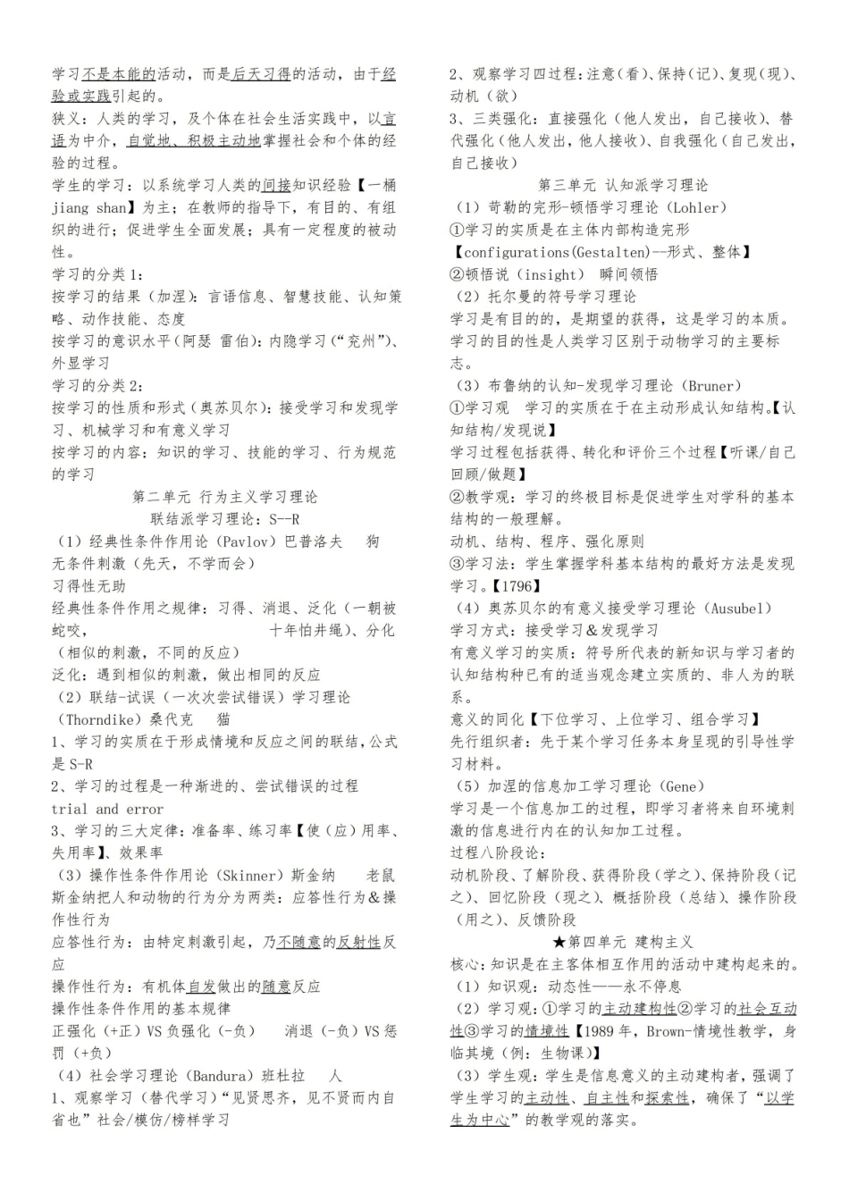 心理学-成长中的教师与学生知识点整理.pdf_第3页