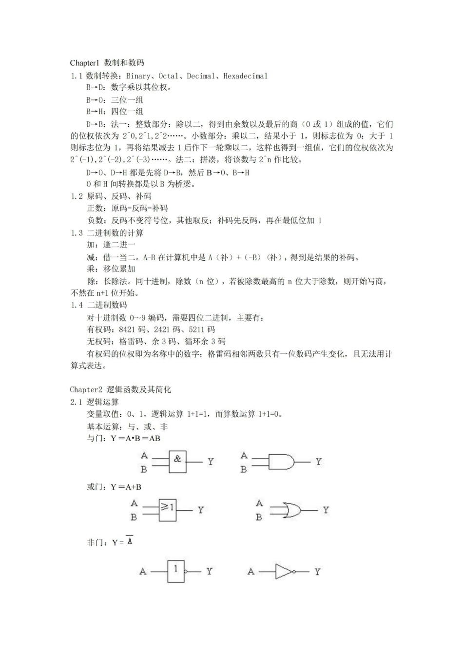 数字电路复习笔记.pdf_第1页