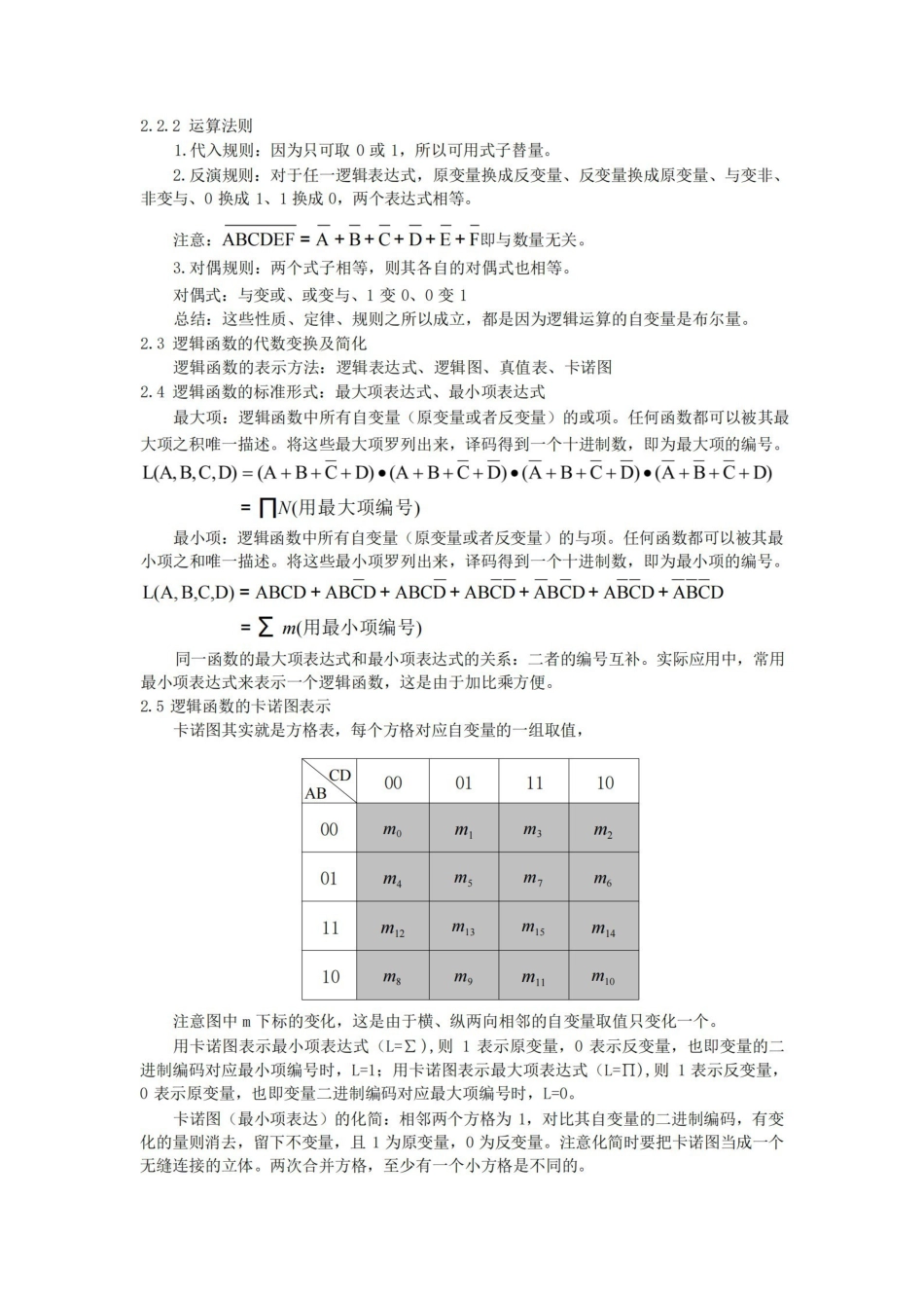 数字电路复习笔记.pdf_第3页