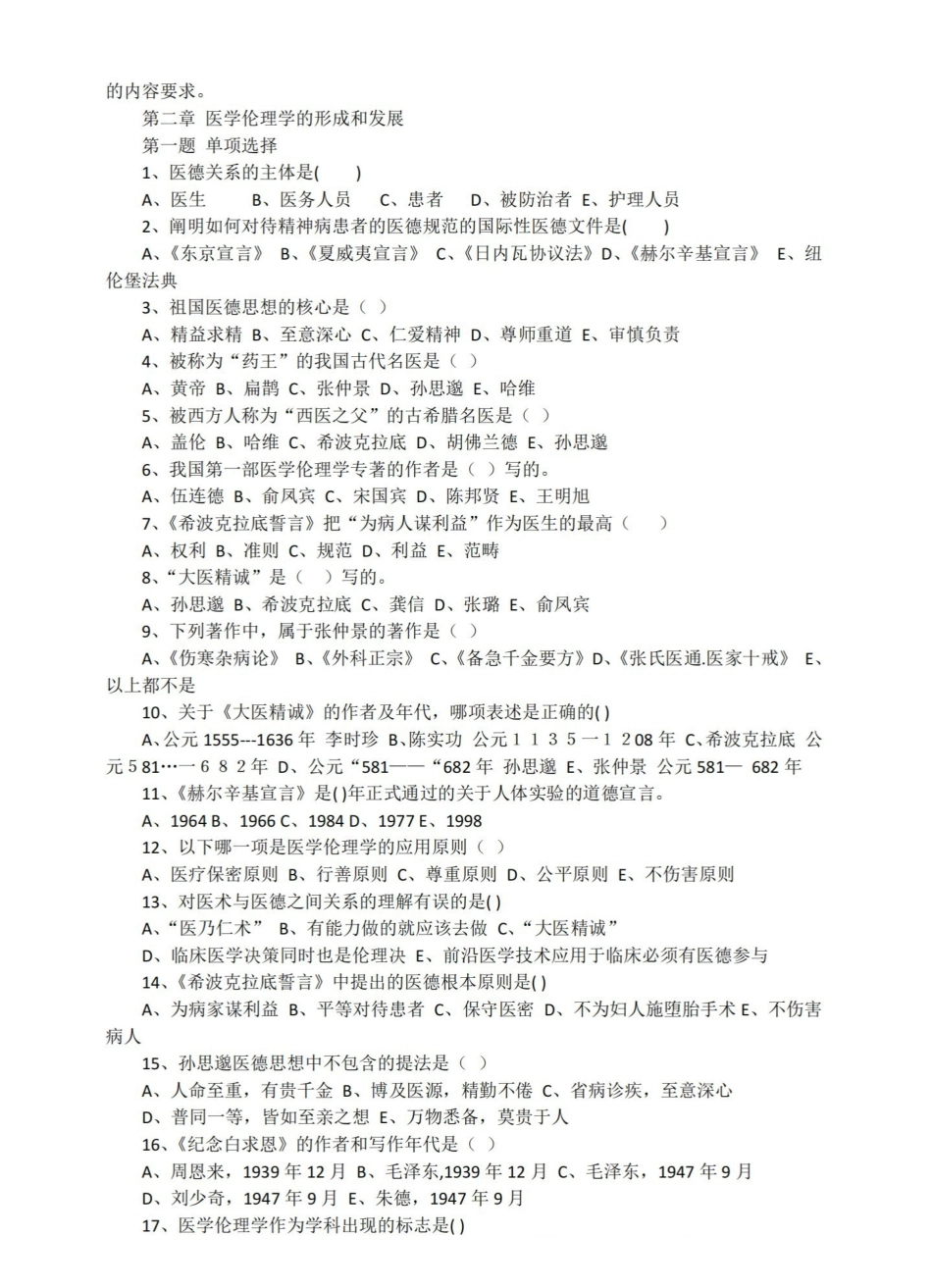 医学伦理学考试题集.pdf_第2页