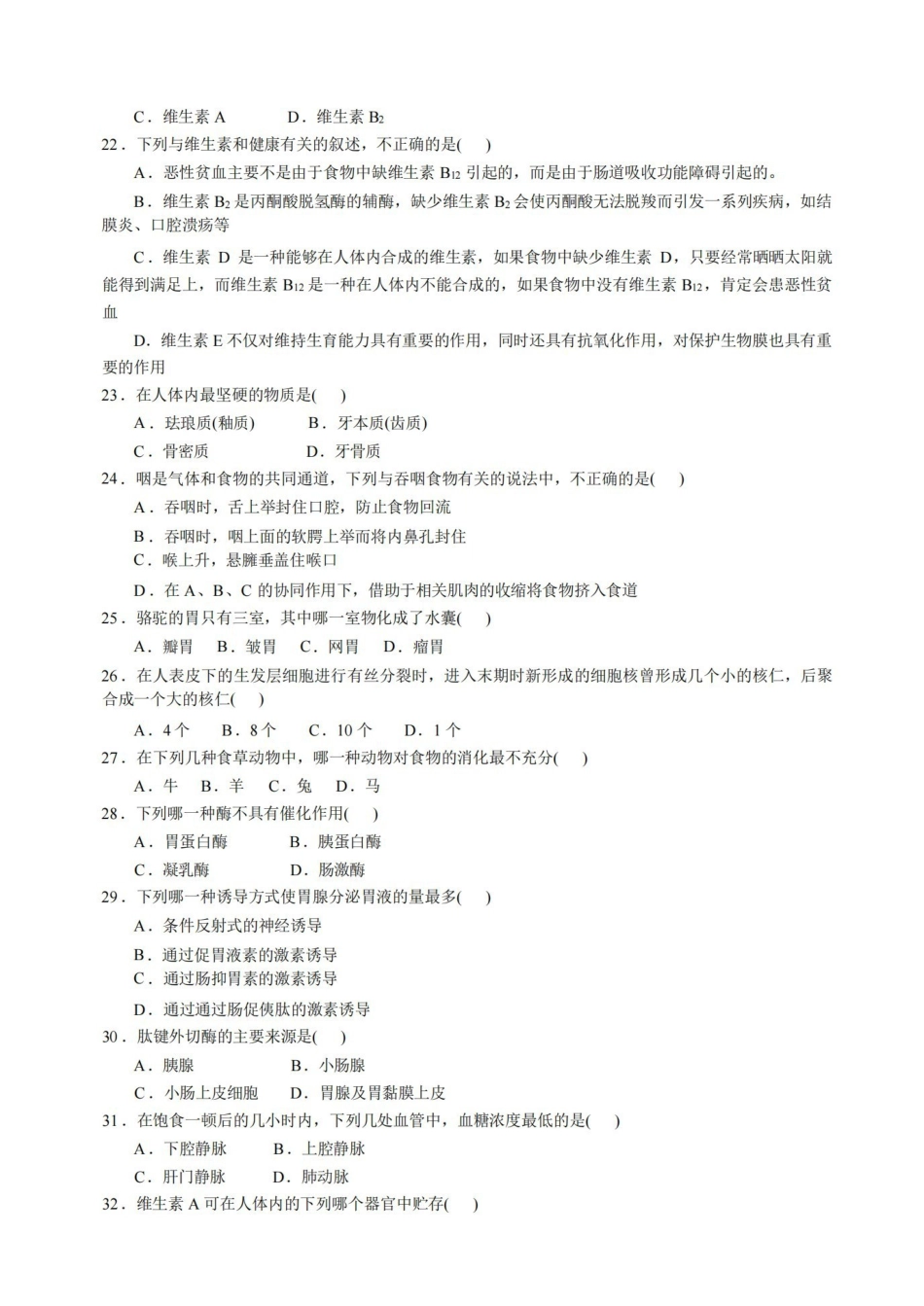 普通生物学-普通生物学试题集.pdf_第3页