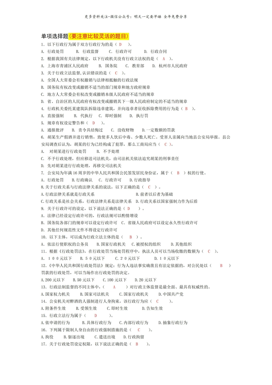 行政法与行政诉讼法单项选择题2.pdf_第2页