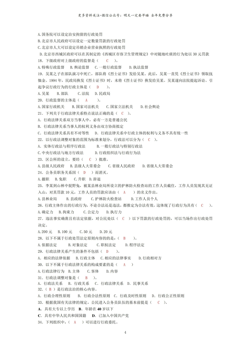 行政法与行政诉讼法单项选择题2.pdf_第3页