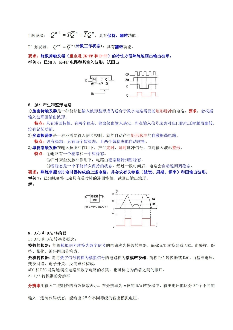 数字电子技术经典复习资料.pdf_第3页
