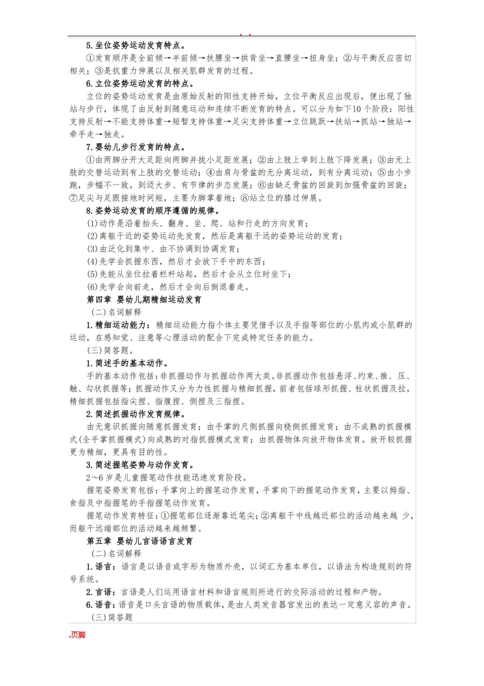 人体发育学(考试重点).pdf_第2页